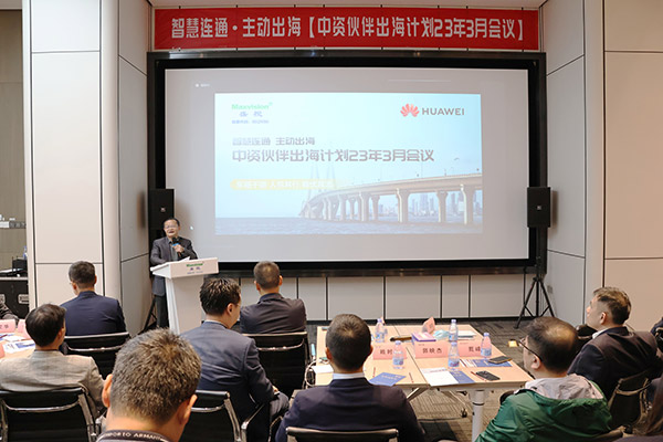 华为公路水运口岸智慧化军团“中资伙伴出海计划”会议在玩彩(中国)wancai·官方网页版,举行