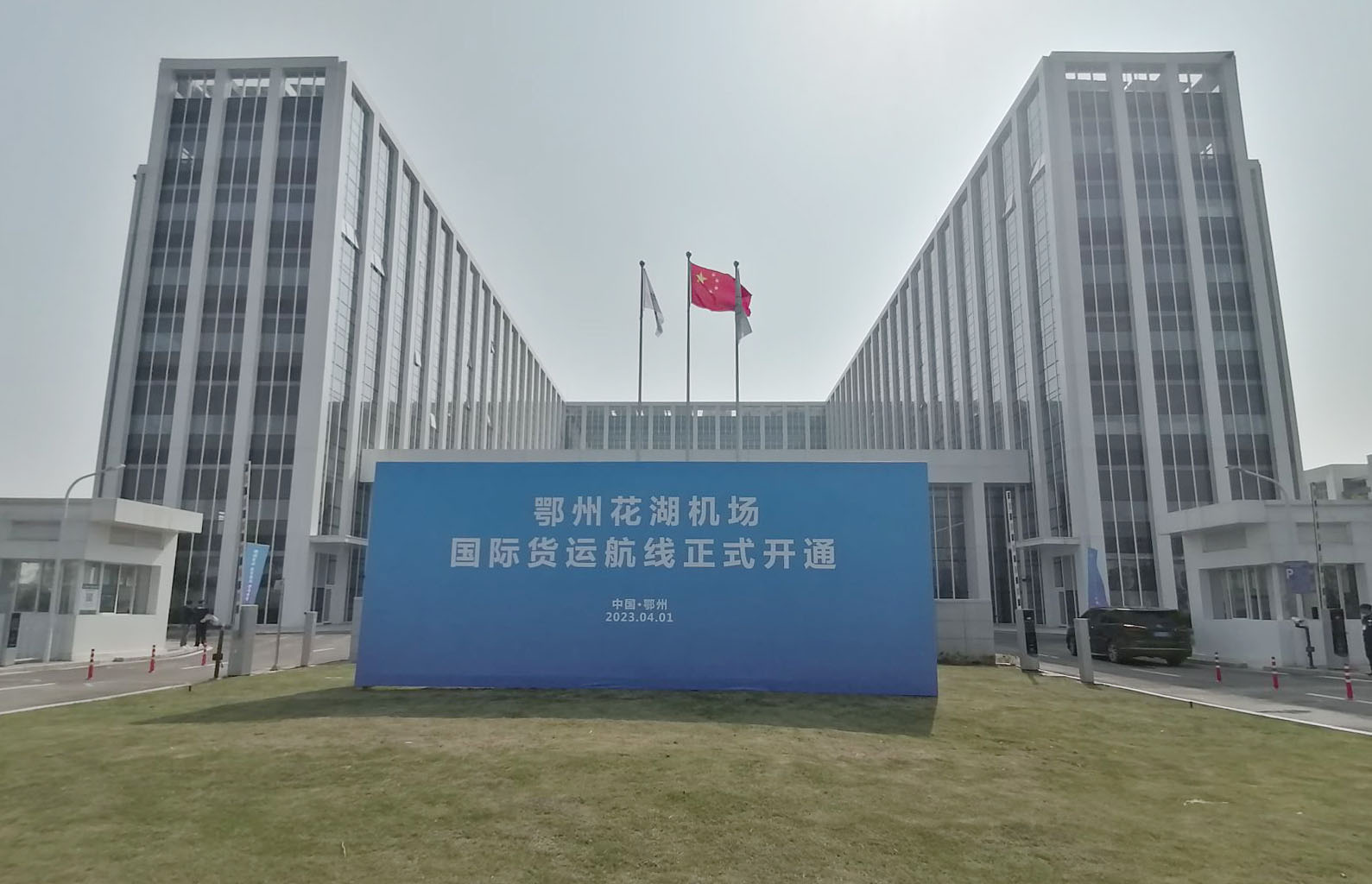 玩彩(中国)wancai·官方网页版,承建亚洲首座国际货运机场口岸查验系统投入使用