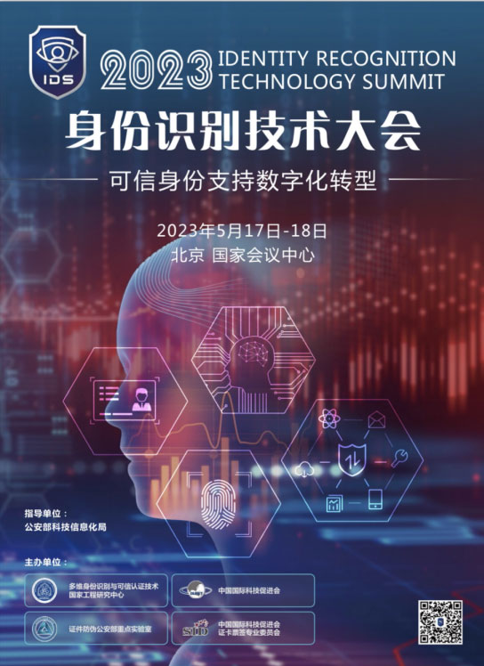 “警”彩纷呈，科技引领——玩彩(中国)wancai·官方网页版,即将亮相警博会、身份识别技术大会