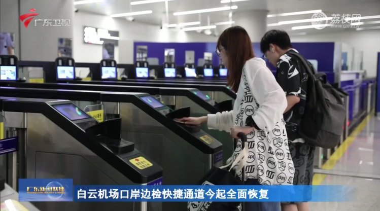 全国口岸恢复边检快捷通关 玩彩(中国)wancai·官方网页版,全力做好升级、运维保障工作