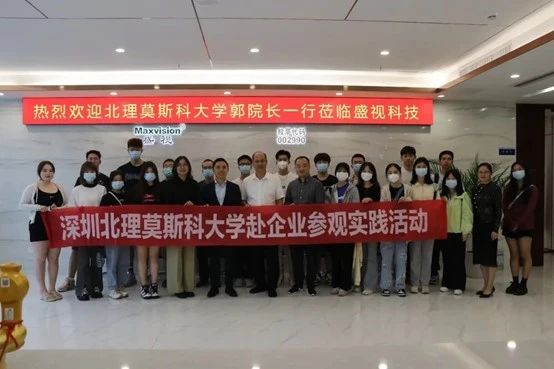 供需联通，校企合作 | 深圳北理莫斯科大学一行到访玩彩(中国)wancai·官方网页版,