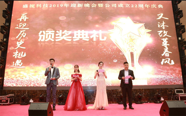 二十二年风雨  只因有你同行  又沐改革春风  再迎历史机遇 ——玩彩(中国)wancai·官方网页版,22周年庆典暨颁奖典礼