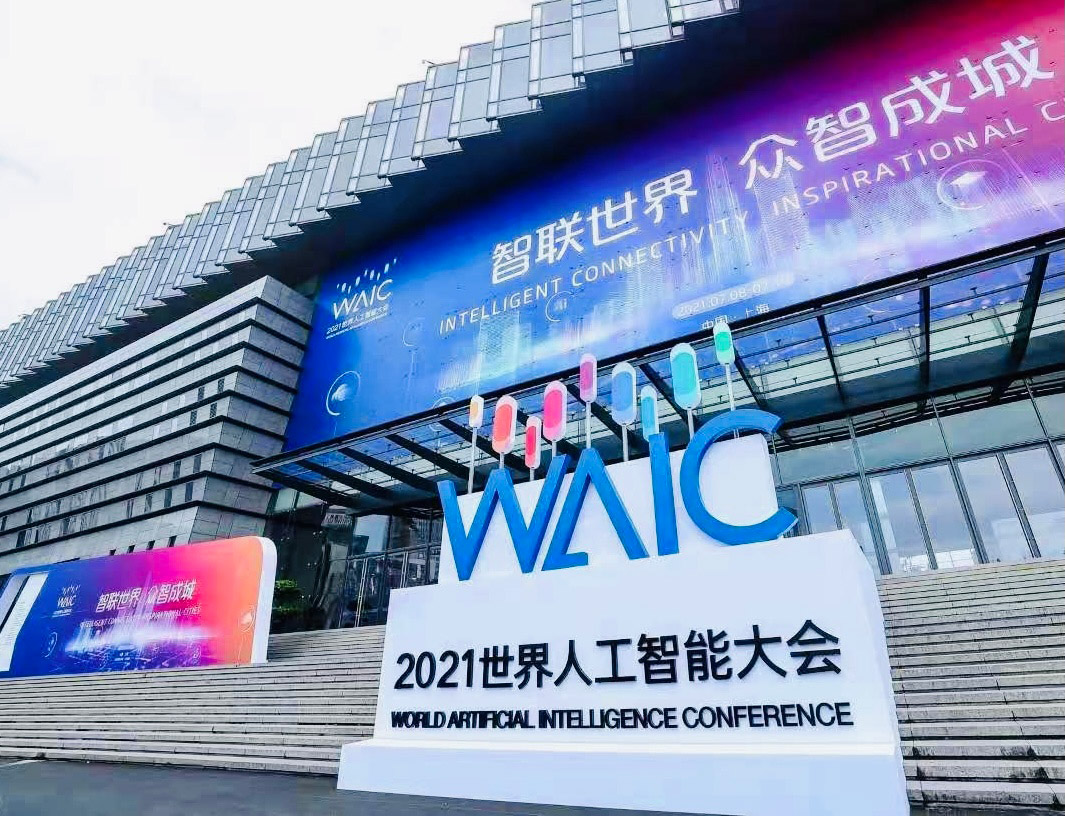智联世界 众智成城 | 玩彩(中国)wancai·官方网页版,首度亮相2021世界人工智能大会