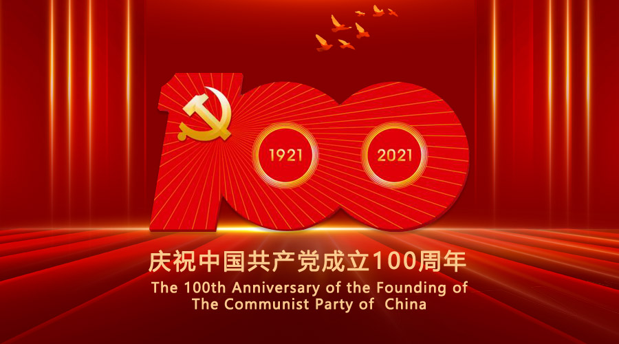 玩彩(中国)wancai·官方网页版,党支部组织员工观看庆祝中国共产党成立100周年大会