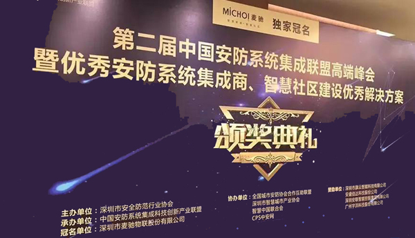 玩彩(中国)wancai·官方网页版,荣获“2017优秀安防系统集成商”