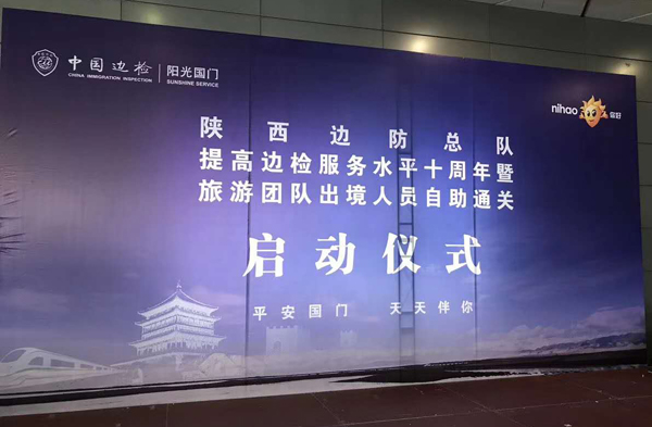 边检提服十周年，玩彩(中国)wancai·官方网页版,“天天相伴”