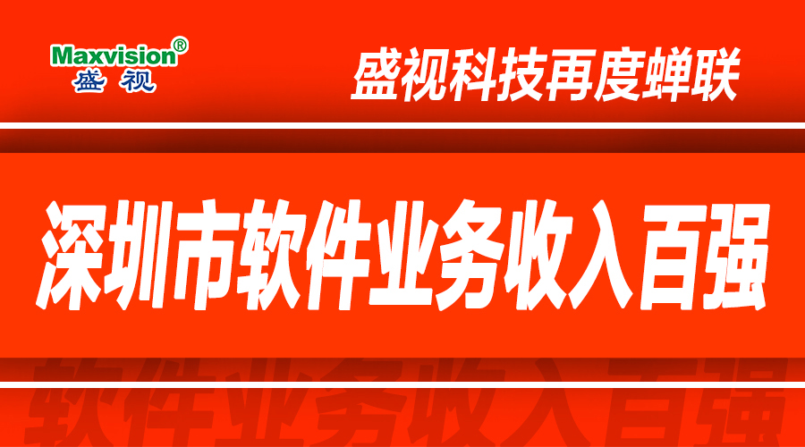 玩彩(中国)wancai·官方网页版,上半年研发投入同比增长逾七成，再度蝉联深圳市软件业务收入百强