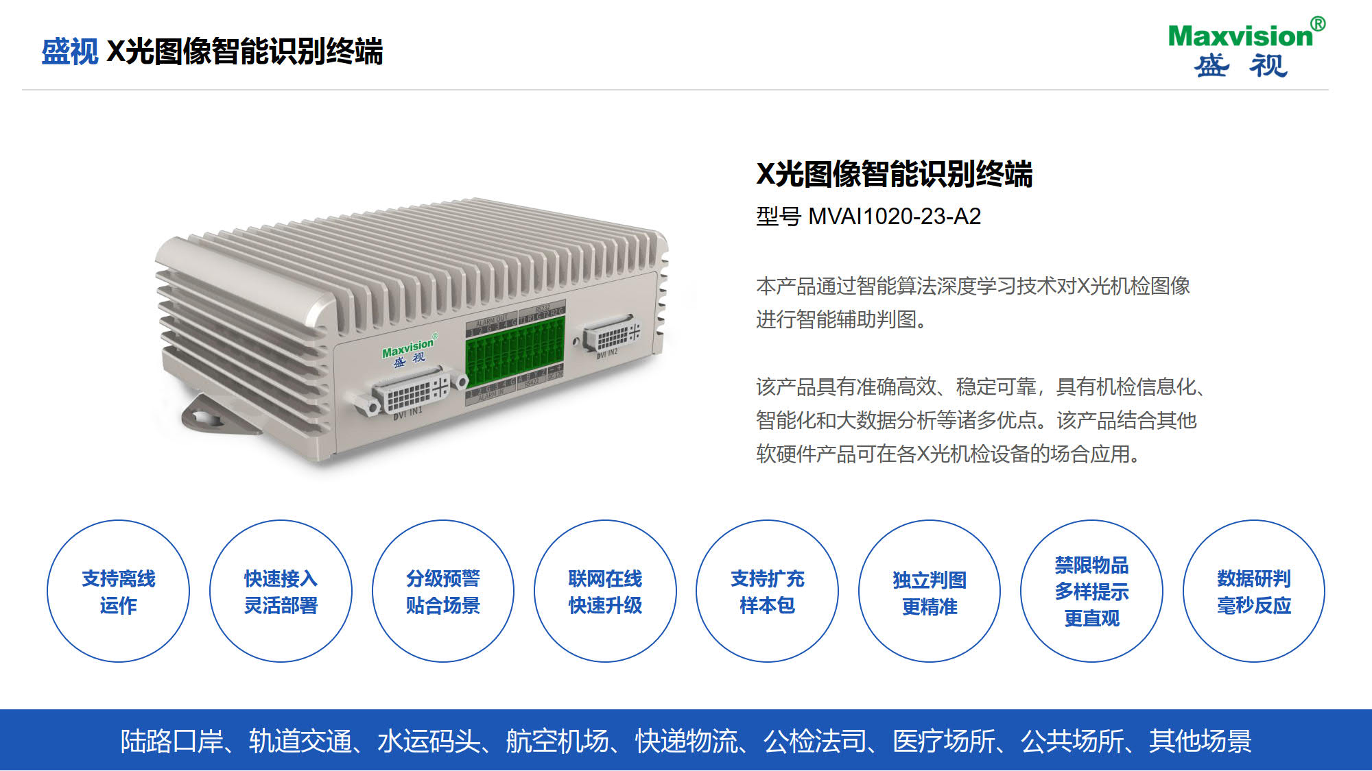 玩彩(中国)wancai·官方网页版,携X光图像智能识别终端新品亮相第八届中国机场安全（安保）大会 