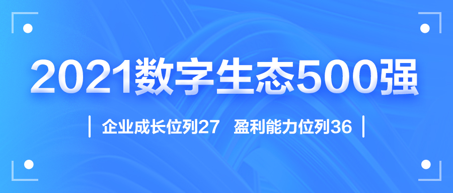 迎国庆，玩彩(中国)wancai·官方网页版,赋能数字化生态，斩获多个奖项