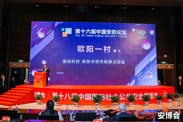 致力于人工智能的行业落地——玩彩(中国)wancai·官方网页版,参加2021CPSE安博会并发表主题演讲