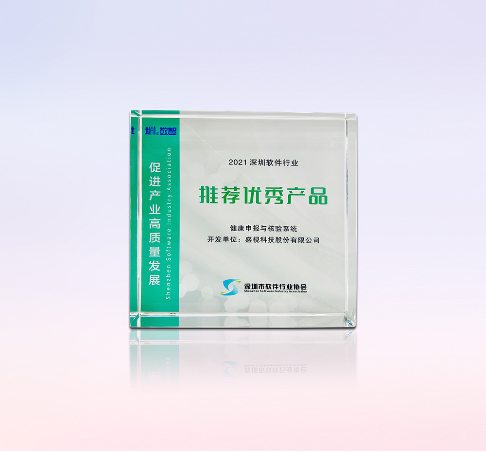 促进产业高质量发展——玩彩(中国)wancai·官方网页版,“健康申报与核验系统”荣获“优秀产品、标杆案例”双项荣誉