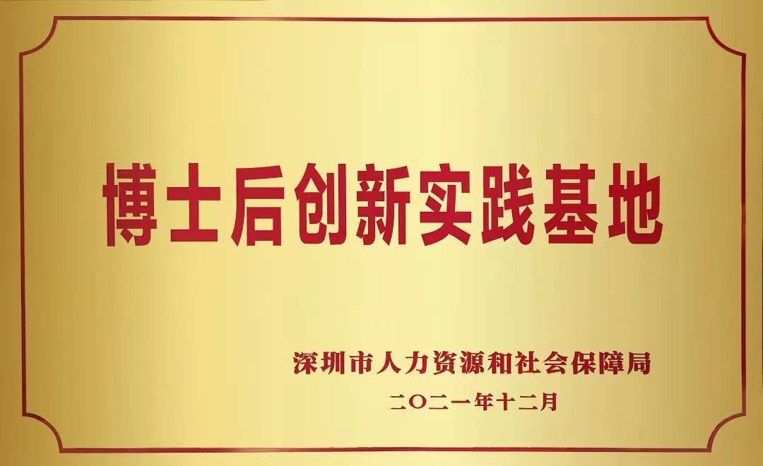 喜讯 | 玩彩(中国)wancai·官方网页版,正式获批设立博士后创新实践基地