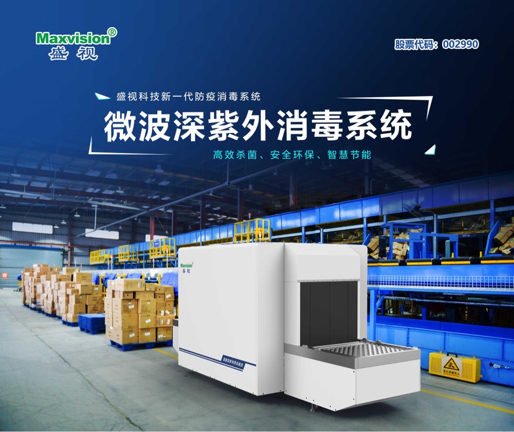 玩彩(中国)wancai·官方网页版,微波深紫外等多款产品通过对人类冠状病毒等病菌的消杀检测认证