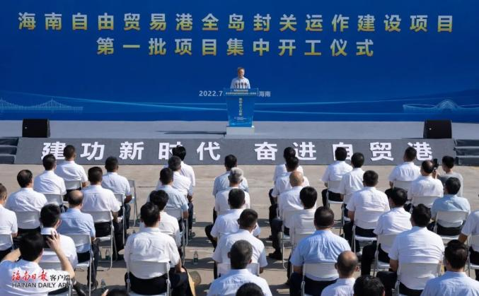 玩彩(中国)wancai·官方网页版,出席“海南自由贸易港全岛封关运作建设项目第一批集中开工仪式”
