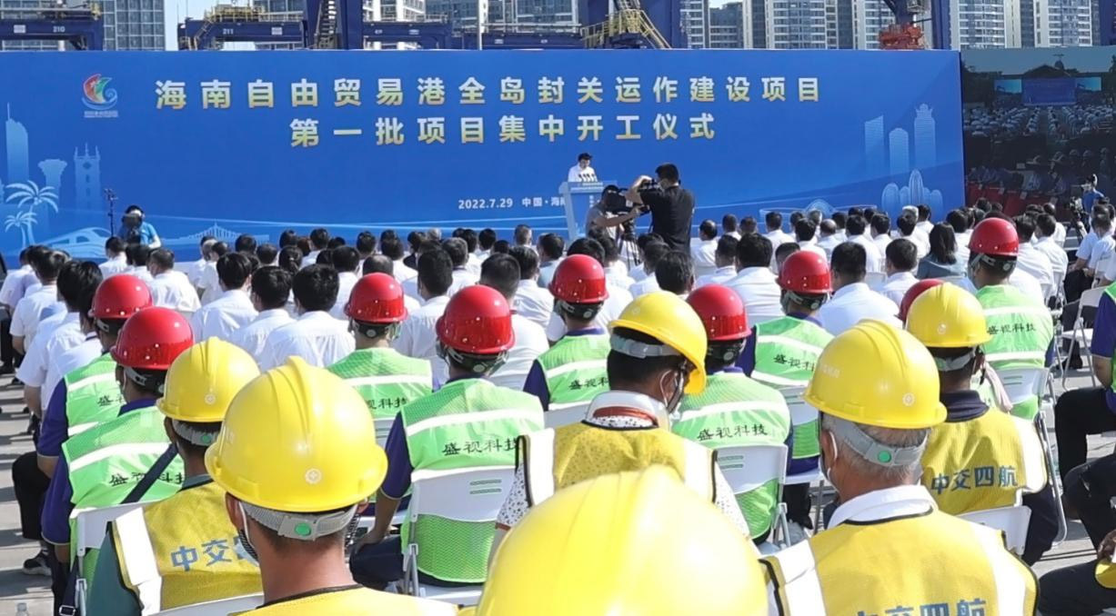 玩彩(中国)wancai·官方网页版,出席“海南自由贸易港全岛封关运作建设项目第一批集中开工仪式”