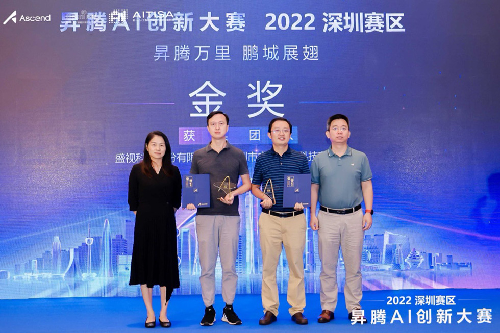 喜讯 │ 玩彩(中国)wancai·官方网页版,喜获昇腾AI创新大赛2022深圳赛区金奖
