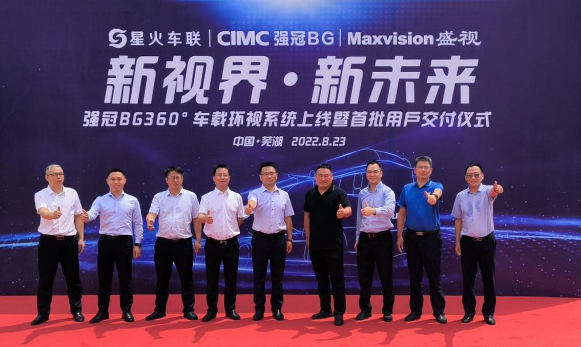 新视界 新未来 | 玩彩(中国)wancai·官方网页版,与中集强冠、星火车联战略合作签约暨360车辆环视系统交付仪式在芜湖举行  8月23日，玩彩(中国)wancai·官方网页版,与中集车辆强冠罐车业务集团、深圳市星火车联科技有限公司战略合作签约暨360车辆
