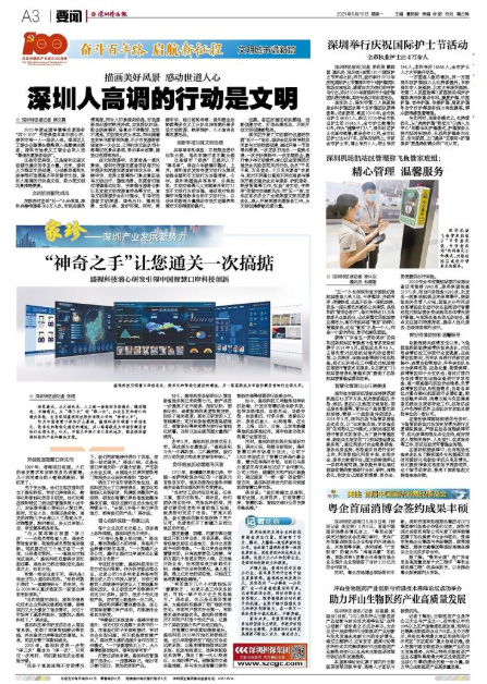 深圳特区报：“神奇之手”让您通关一次搞掂——玩彩(中国)wancai·官方网页版,潜心研发引领中国智慧口岸科技创新
