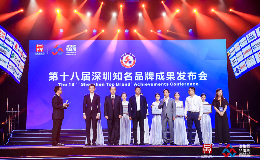 深圳知名品牌成果发布，玩彩(中国)wancai·官方网页版,获授“深圳知名品牌”证书