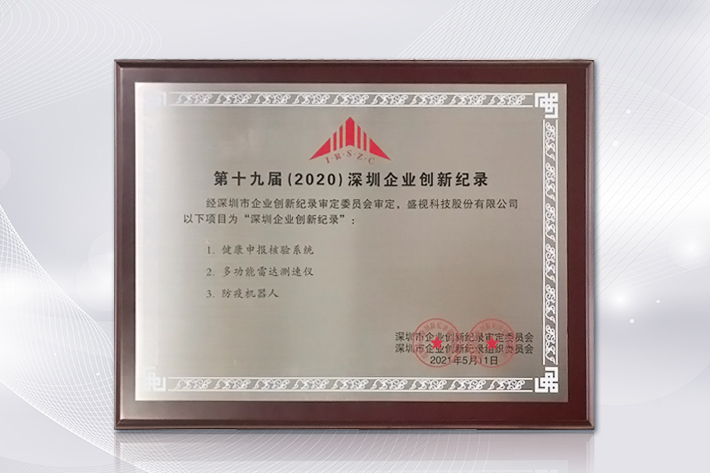 深圳知名品牌成果发布，玩彩(中国)wancai·官方网页版,获授“深圳知名品牌”证书