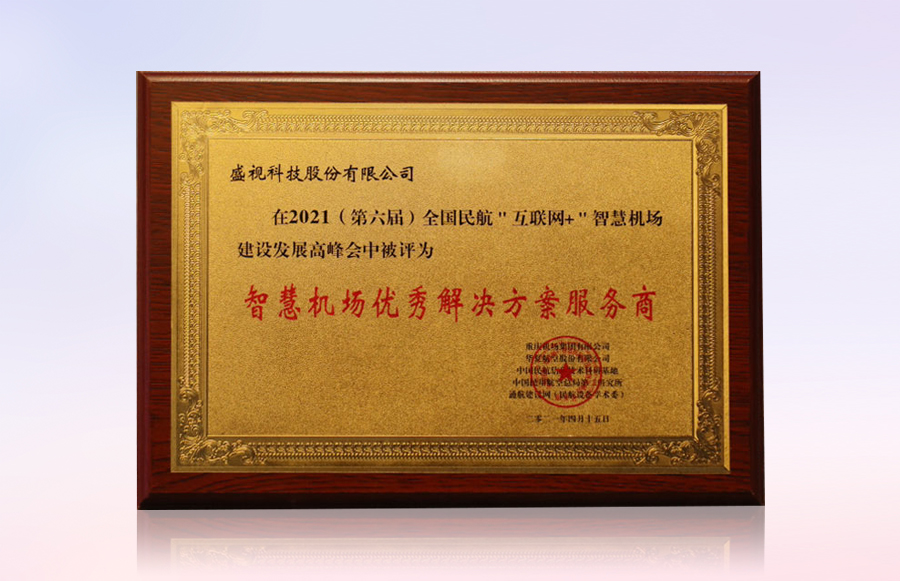 玩彩(中国)wancai·官方网页版,同步出席中国自贸区和海关特殊监管区域建设及产业论坛、全国民航“互联网+”智慧机场建设发展高峰会及中国国际技术进出口交易会